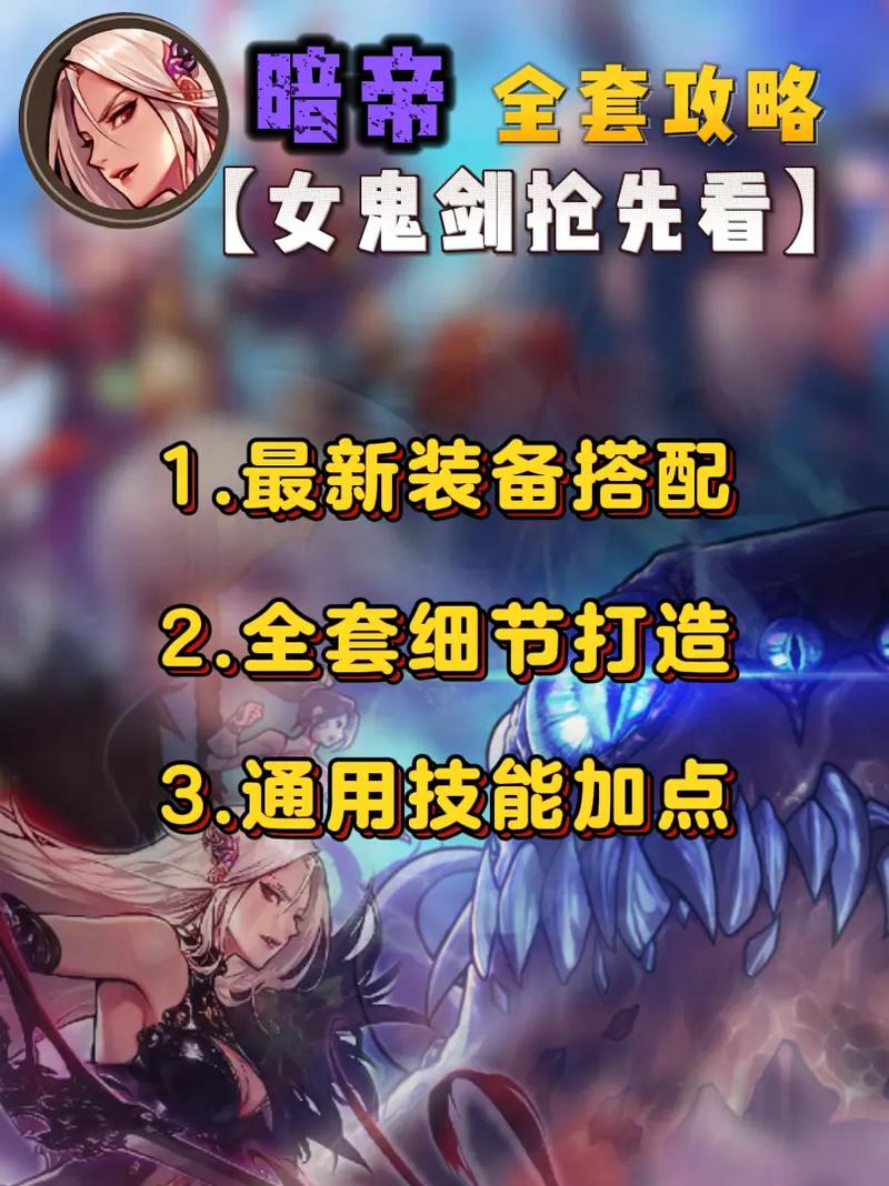 DNF手游暗帝技能深度剖析，揭秘传说中的拔刀斩击，探索无限战斗快感