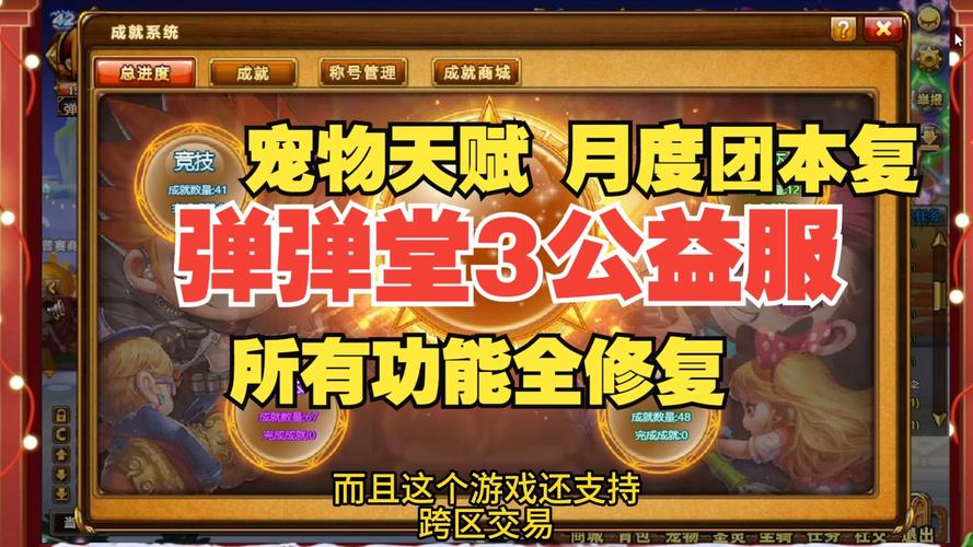 弹弹堂S手游2025年全面攻略,新手必看,解锁趣味无限玩法指南!