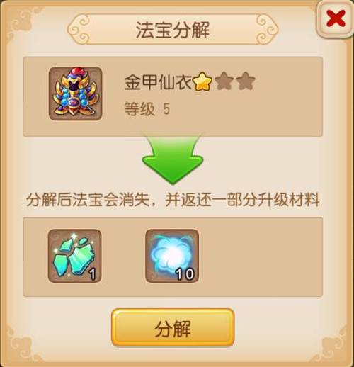 梦幻西游手游金甲仙衣属性选择深度剖析及趣味玩法揭秘