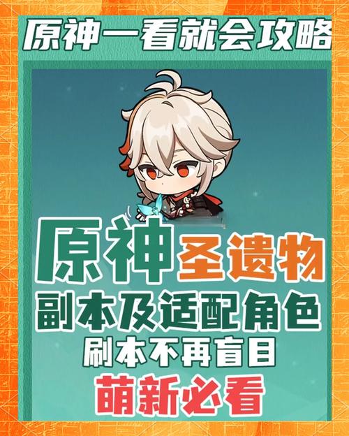 原神绝缘套刷取全攻略,揭秘高效获取顶级装备的技巧与趣味策略