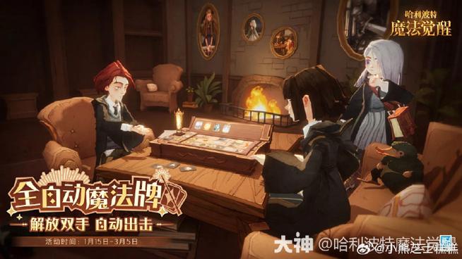 哈利波特:魔法觉醒卡牌赠送功能揭秘及趣味玩法探索