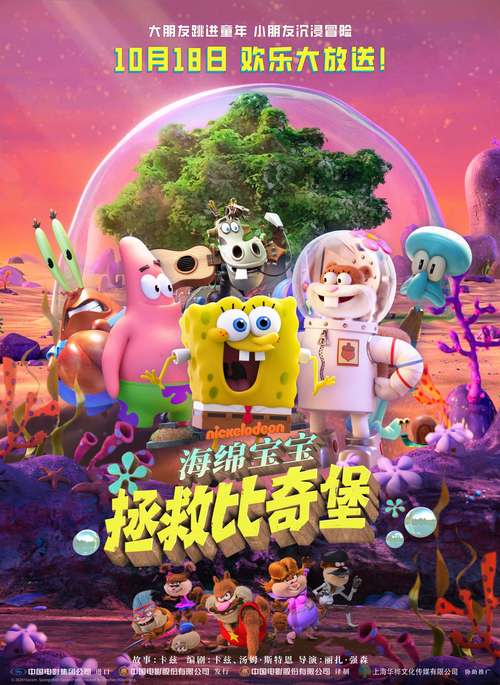 海绵宝宝比奇堡的冒险内置功能菜单手机版,开启海底世界的趣味探险之旅