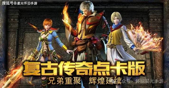 复古冒险新纪元,还有24小时开服最新版下载,怀旧动作手游震撼来袭
