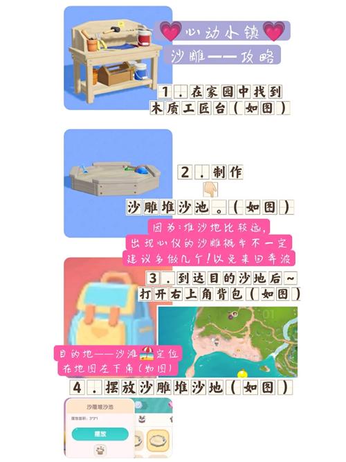 心动小镇沙雕爱好全图鉴速刷攻略,解锁趣味无限,打造你的沙雕乐园!