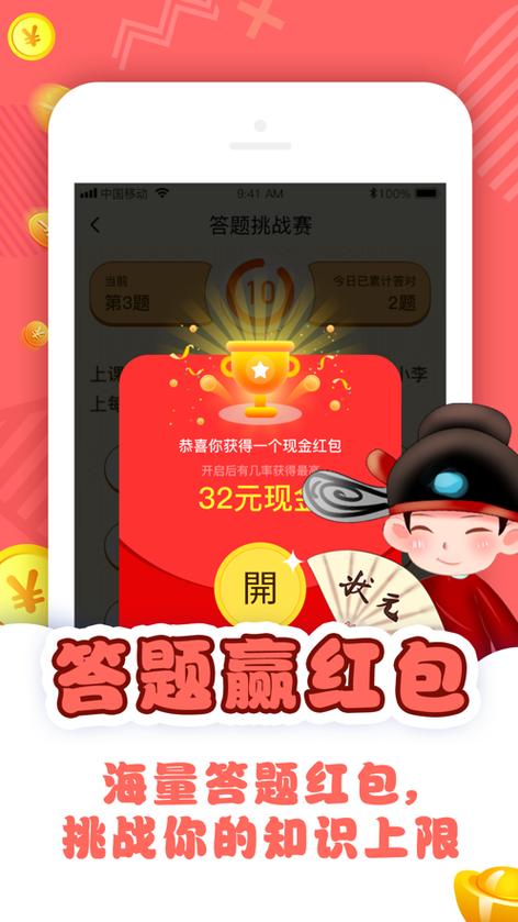 赚钱答题王手游下载,挑战智慧极限,赢取丰厚红包奖励!