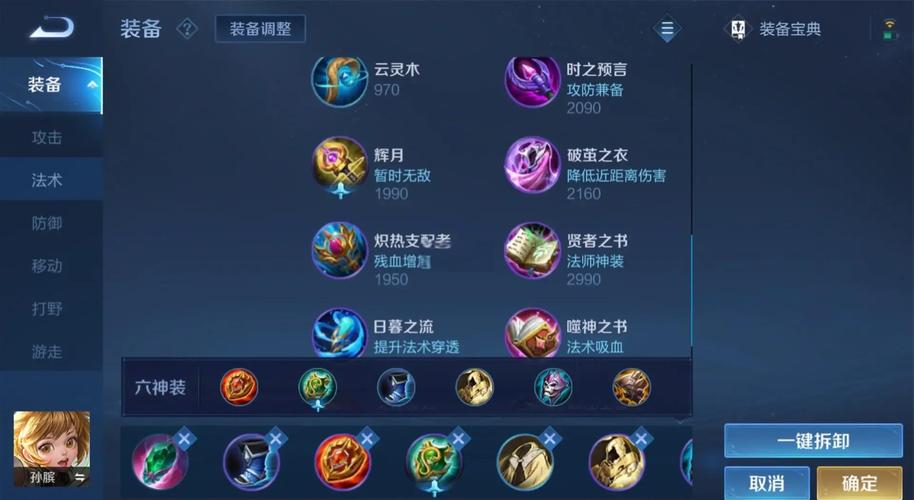 王者荣耀孙膑重做后出装全攻略,新孙膑改版如何智选装备
