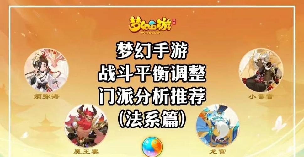 梦幻西游手游气血恢复技能弟子门派深度探究,解锁战斗续航新玩法