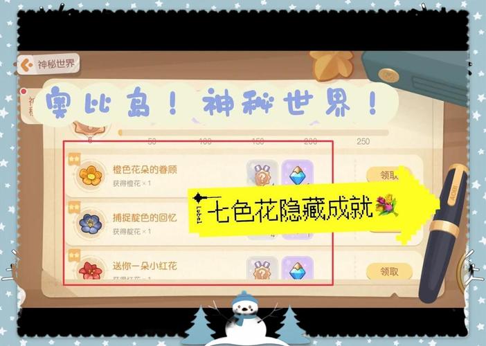 奥比岛手游七色花任务全攻略，解锁神秘成就，探索梦幻岛屿！