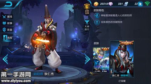 王者荣耀狄仁杰阴阳师皮肤获取全攻略,解锁神秘阴阳师,驰骋王者峡谷