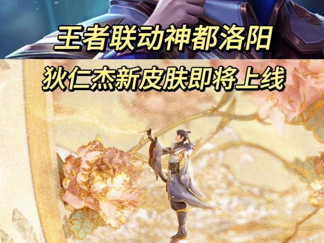王者荣耀狄仁杰阴阳师皮肤获取全攻略,解锁神秘阴阳师,驰骋王者峡谷