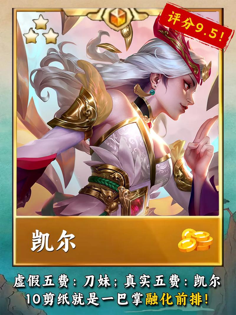 云顶之弈手游凯尔深度玩法攻略,解锁天使的终极力量