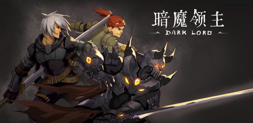 天堂魔御震撼发布,全新巨制暗黑系魔幻手游引领风潮