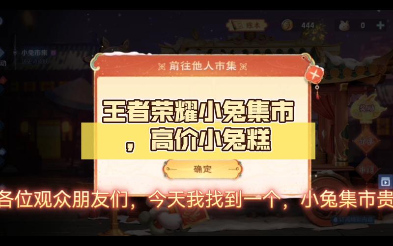 王者荣耀小兔糕道具领取攻略及趣味玩法介绍