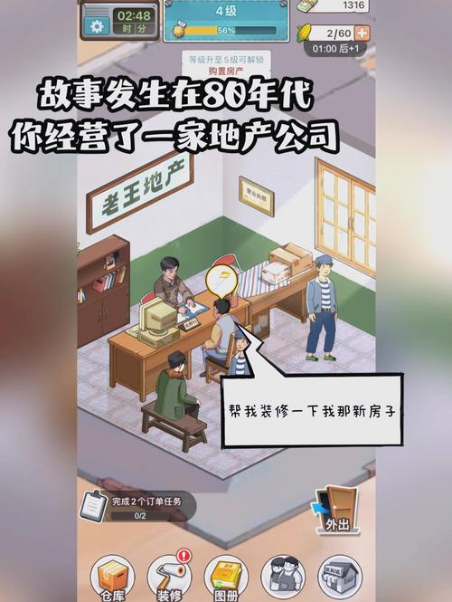 老王的地产梦游戏下载,打造你的梦幻帝国,休闲经营新体验!