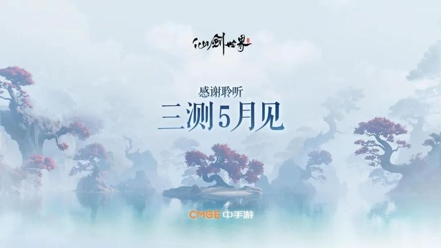 仙剑手游元宵团圆夜新版本盛大发布,共赴仙途探索奇幻世界!