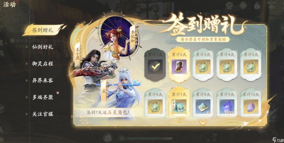 仙剑手游元宵团圆夜新版本盛大发布,共赴仙途探索奇幻世界!