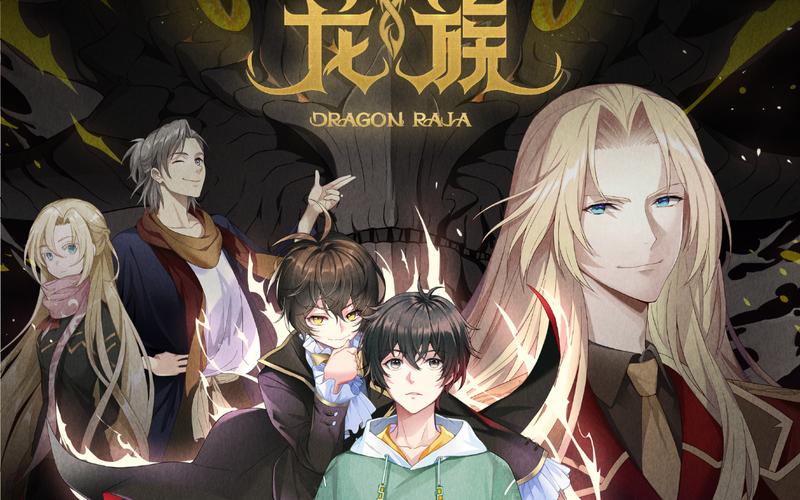 龙族幻想黎明行动全面解析,探索未知,决战龙族世界的全新冒险!