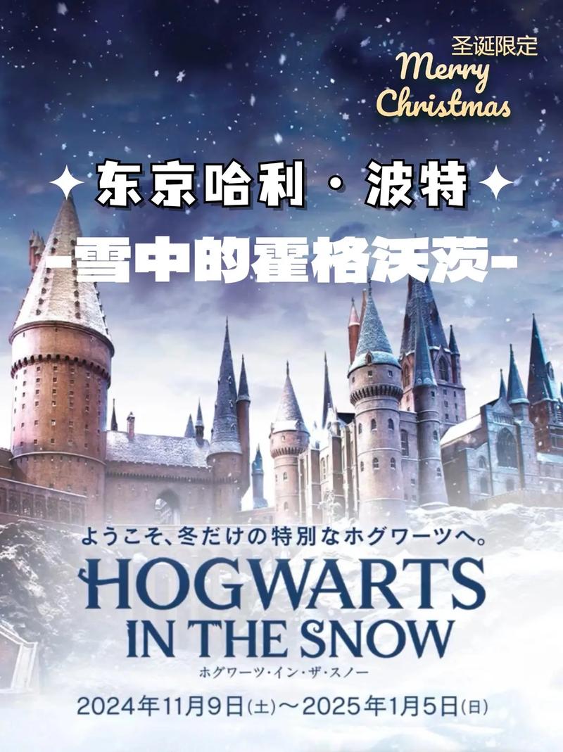 哈利波特魔法觉醒雪中的诞生全攻略,解锁雪中奇遇,畅享魔法冒险