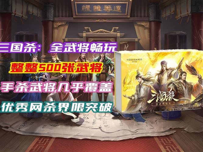 三国杀体验服震撼开启，抢先体验全新玩法，重塑三国战场！