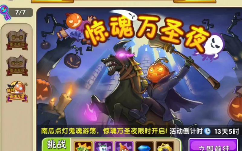 万圣节僵尸合并植物震撼发布,策略塔防新纪元,挑战你的智慧极限!