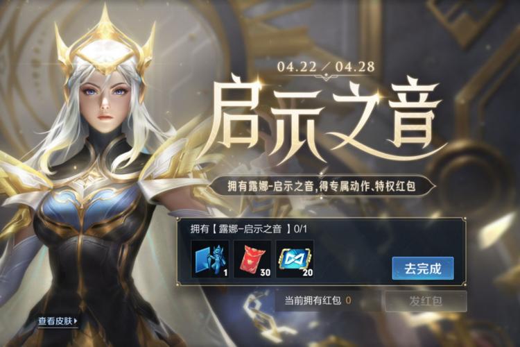 王者荣耀露娜启示之音新皮肤获取价格详解及趣味玩法探索