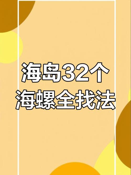 原神海螺寻觅秘籍,探索错位海螺的奇幻之旅,揭秘隐藏宝藏