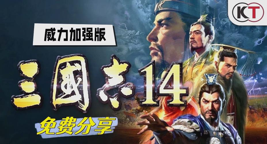 三国志14威力加强版手机版可穿越,重塑三国历史,尽享策略与冒险的双重盛宴