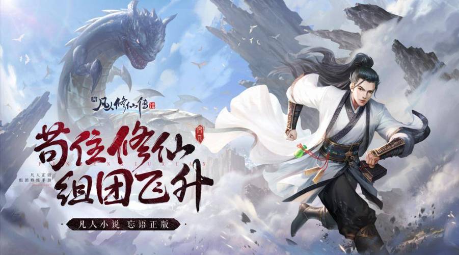 全职修仙手游震撼发布,国产热门趣味角色扮演新体验