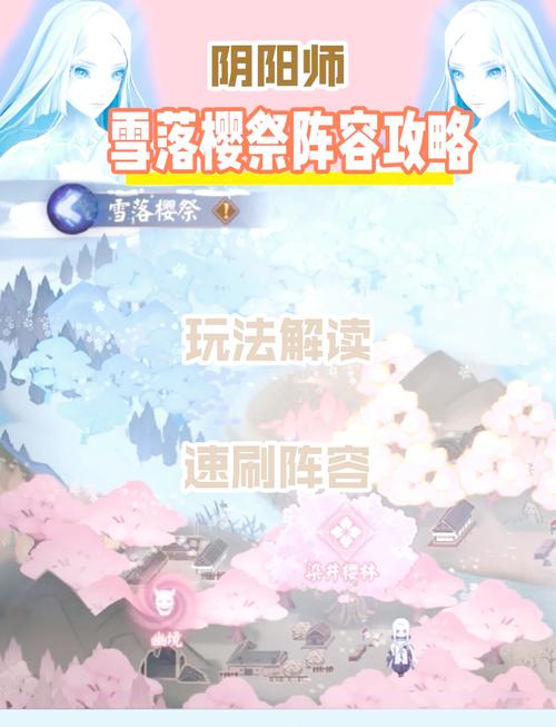 阴阳师手游资讯,揭秘雪女刷新地点,探索趣味玩法
