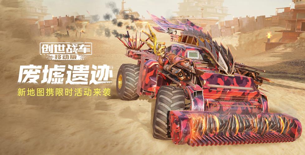 创世战车,副驾驶选择与稀有道具全收集深度攻略,打造无敌战车之旅