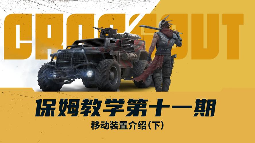 创世战车,副驾驶选择与稀有道具全收集深度攻略,打造无敌战车之旅