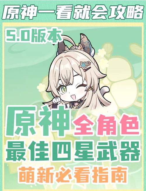 原神埃洛伊最佳四星武器推荐及趣味玩法解析