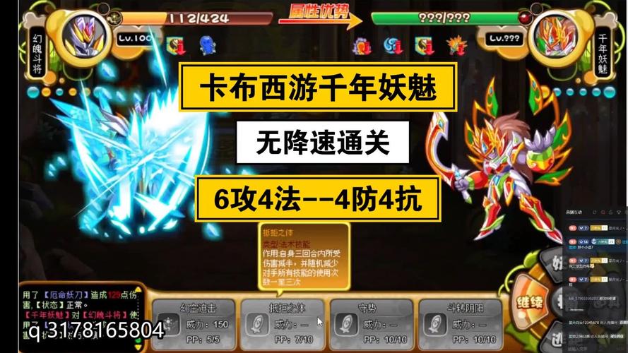 卡布西游噬魂秘技挑战与探索，如何完美结束战斗？