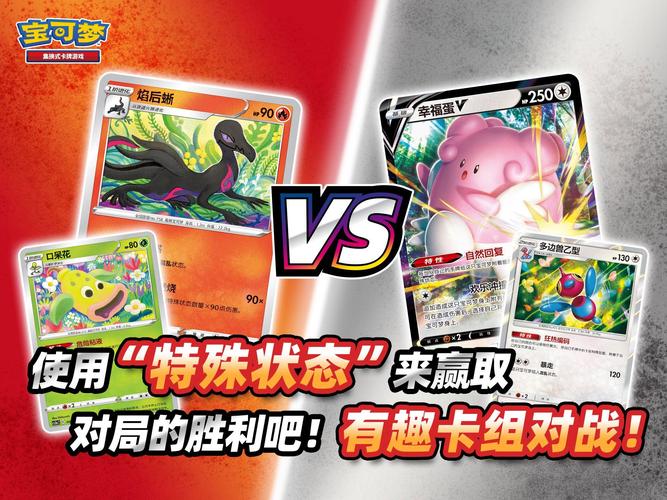 部落大乱斗手游版震撼上线,精灵宝可梦题材卡牌对战新体验!