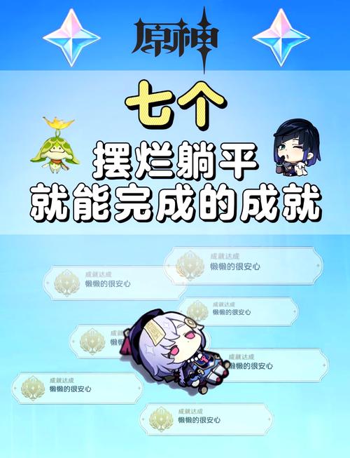 原神落落磊磊成就完成攻略,揭秘轻松解锁全新成就的秘籍与趣味玩法