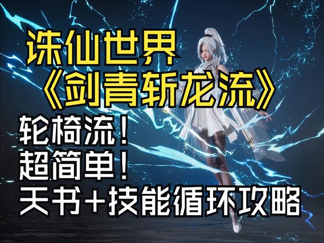 诛仙世界最新法宝品质提升攻略,全面解析高效升级与趣味玩法