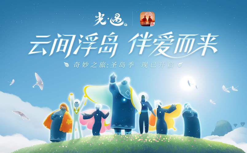 光遇圣岛之旅,探秘奇幻奖励,开启梦幻冒险新篇章