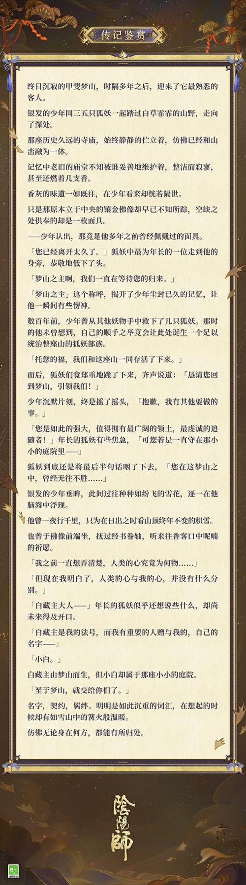 阴阳师SSR式神鬼金羊角色主题曲震撼发布,引领全新听觉与游戏盛宴!