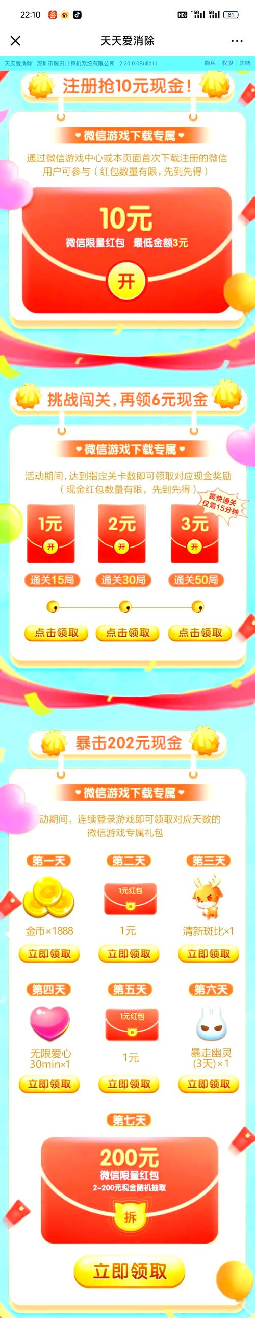 贝壳消消乐天天提现最新版下载,消除烦恼,乐享提现的消消乐游戏新体验