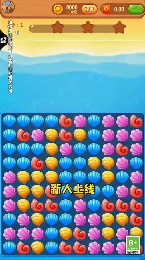 贝壳消消乐天天提现最新版下载,消除烦恼,乐享提现的消消乐游戏新体验