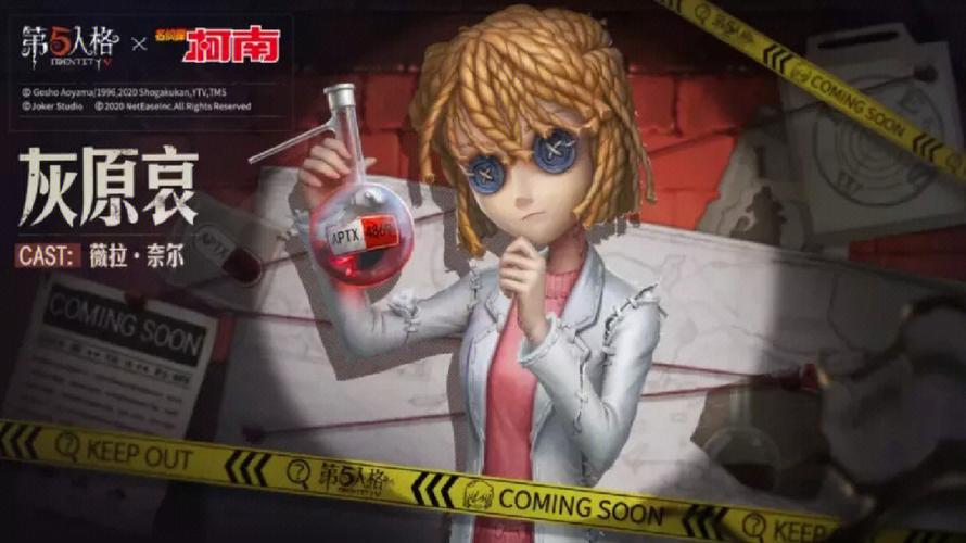 第五人格柯南联动角色全揭秘，烧脑推理与竞技并存