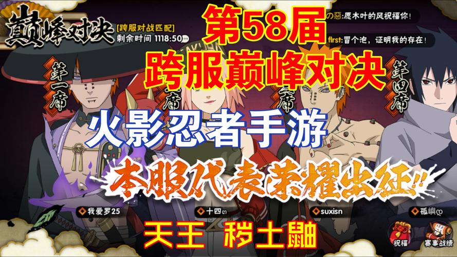 火影忍者手游跨服小队争霸赛玩法指南详解，点燃忍者之魂，争霸全服之巅！