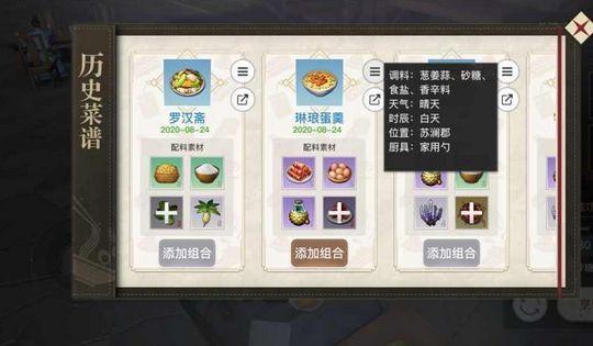 天谕手游特色食谱揭秘,探寻海荒的仙汤配方及趣味玩法指南