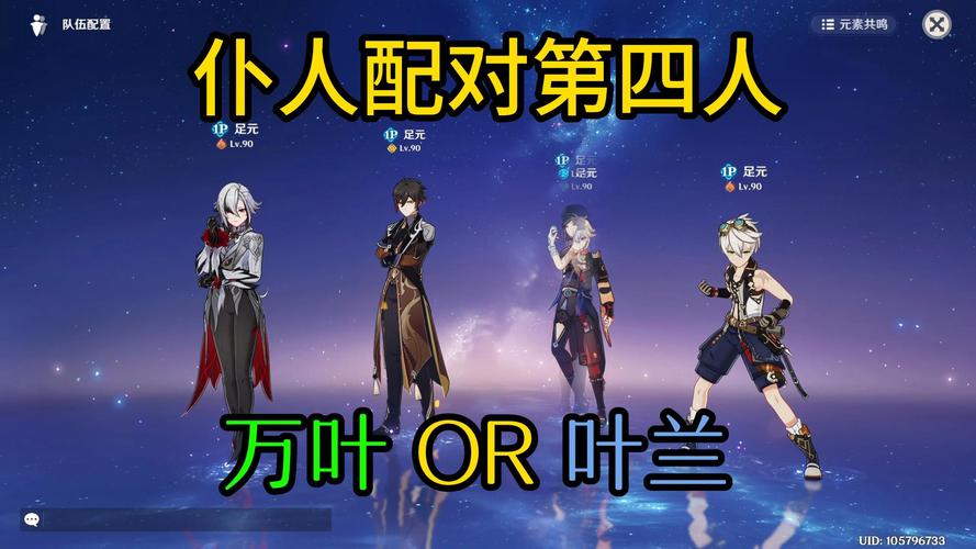 原神枫原万叶强力阵容搭配与趣味玩法揭秘
