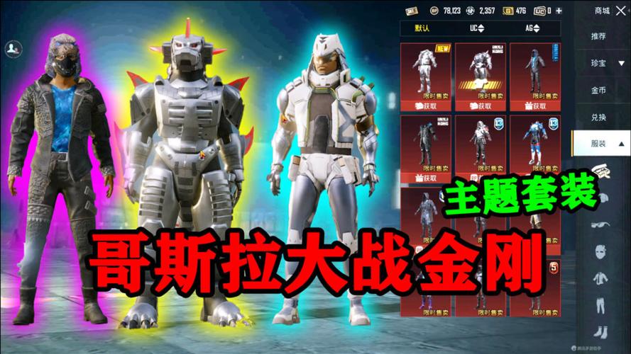 和平精英哥斯拉模式震撼来袭,巨兽战场等你挑战!