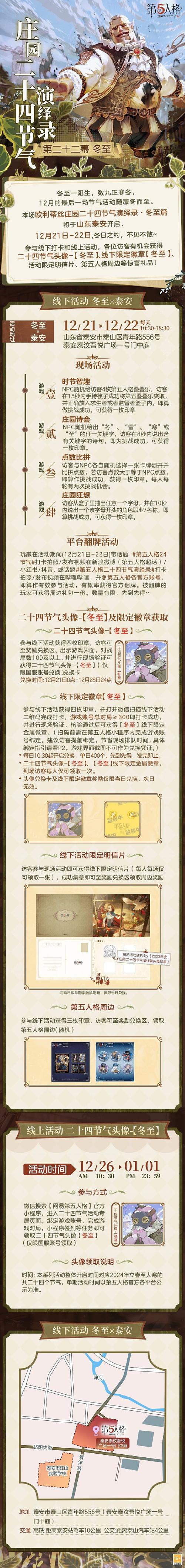 第五人格24节气欧利蒂丝庄园秋分篇,神秘演绎即将拉开序幕!