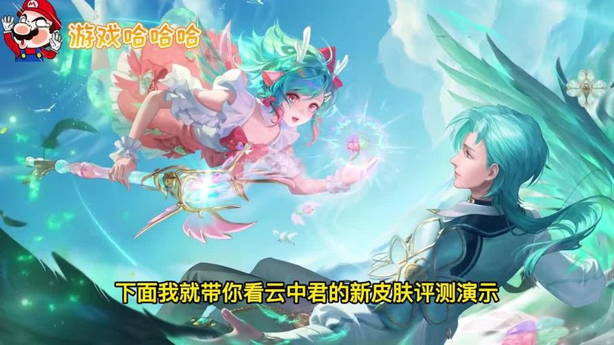 王者荣耀云中君情限皮肤特效深度解析,时之祈愿技能特效展示及趣味玩法探索