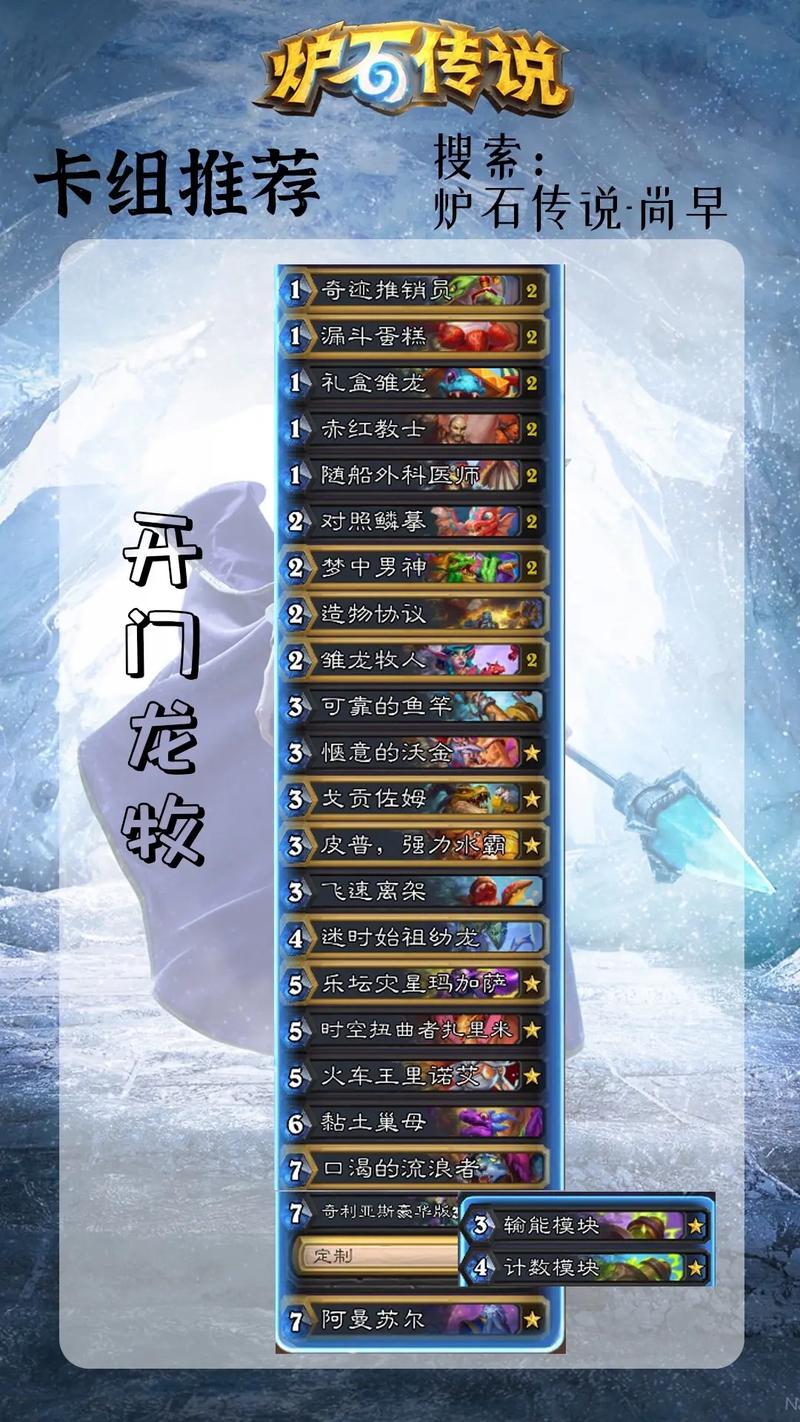 炉石传说狗头人版本,全新龙牧卡组构建与传说攻略大揭秘
