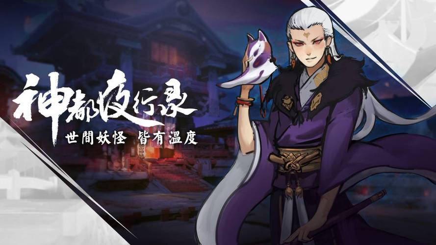 神都夜行录狐妖现身洛阳,探索神秘妖界之旅正式启程!