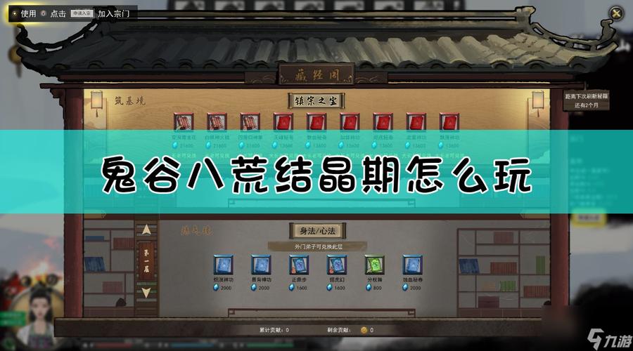 鬼谷八荒一品化晶丹炼制全攻略,材料收集与趣味玩法揭秘